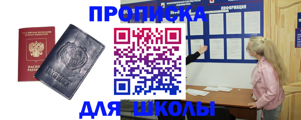 прописка 2025 в Якутске