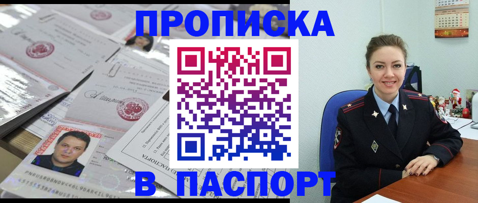 временная регистрация 2025 в Якутске