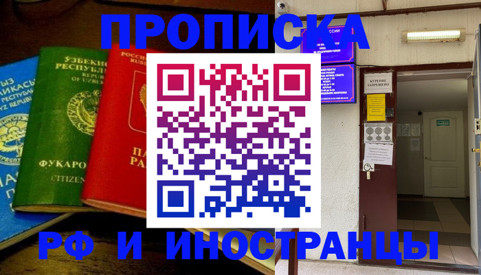 временная регистрация купить в Якутске