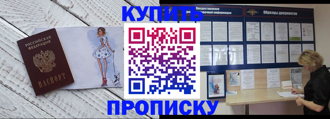 прописка от собственника в Якутске