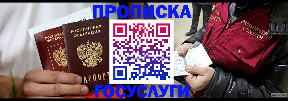 временная регистрация госуслуги в Якутске