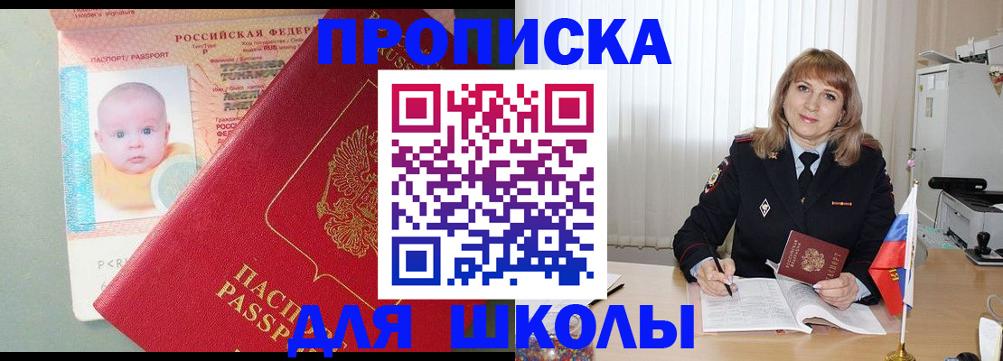 прописка в Якутске