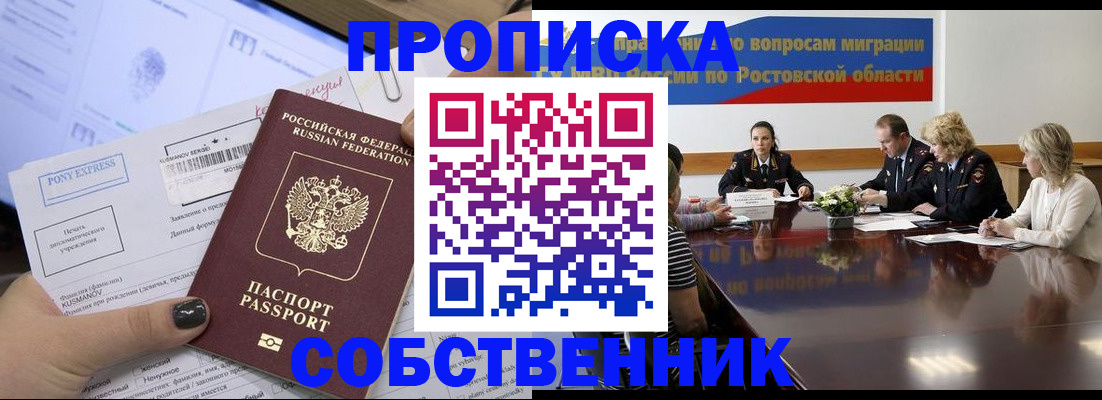 временная регистрация для всех в Якутске
